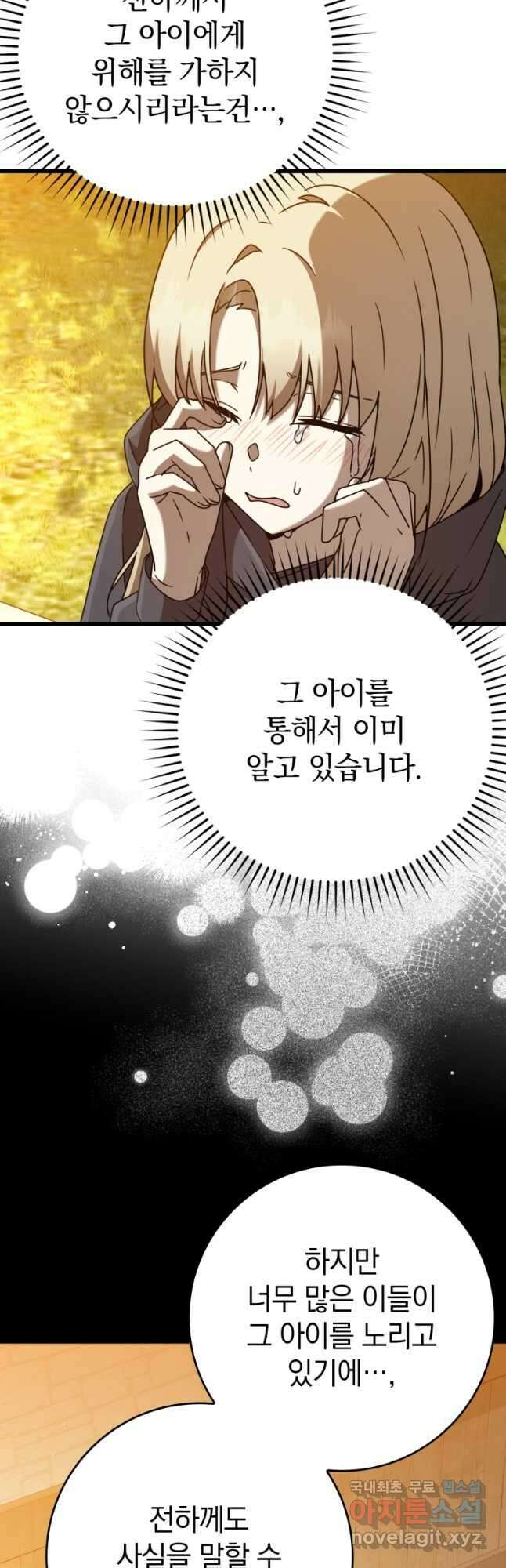 마왕은 학원에 간다 47화 2