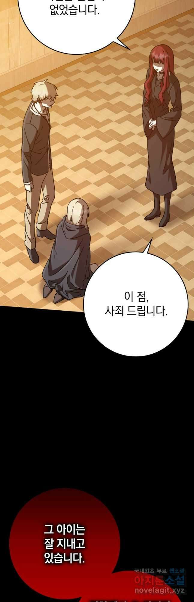 마왕은 학원에 간다 47화 3