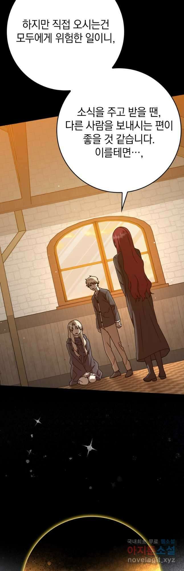 마왕은 학원에 간다 47화 8