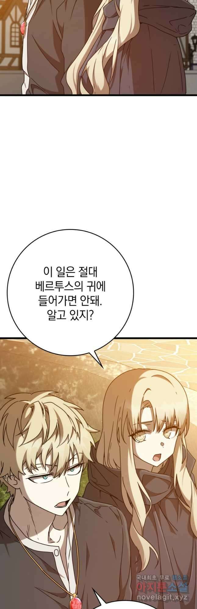 마왕은 학원에 간다 47화 10
