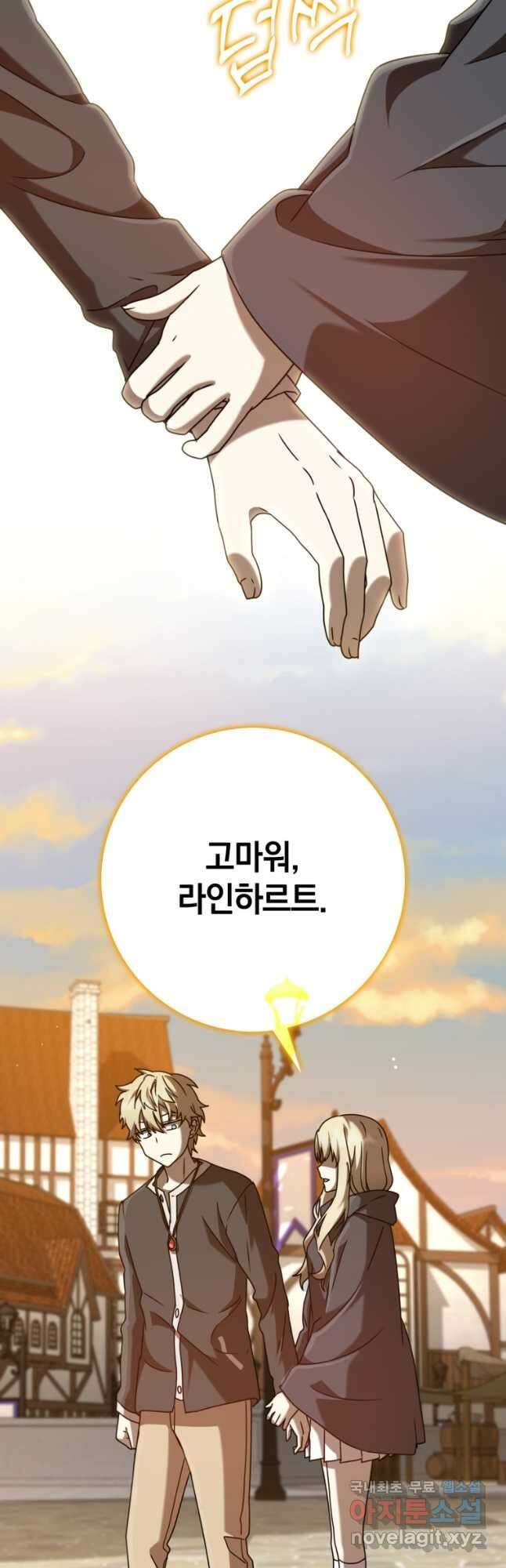 마왕은 학원에 간다 47화 12