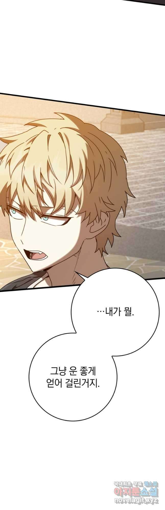 마왕은 학원에 간다 47화 14