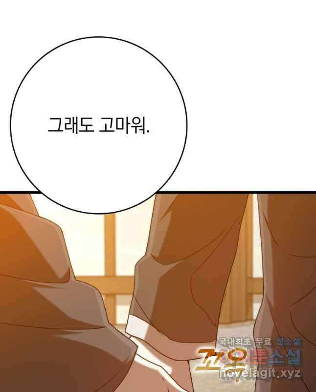 마왕은 학원에 간다 47화 15