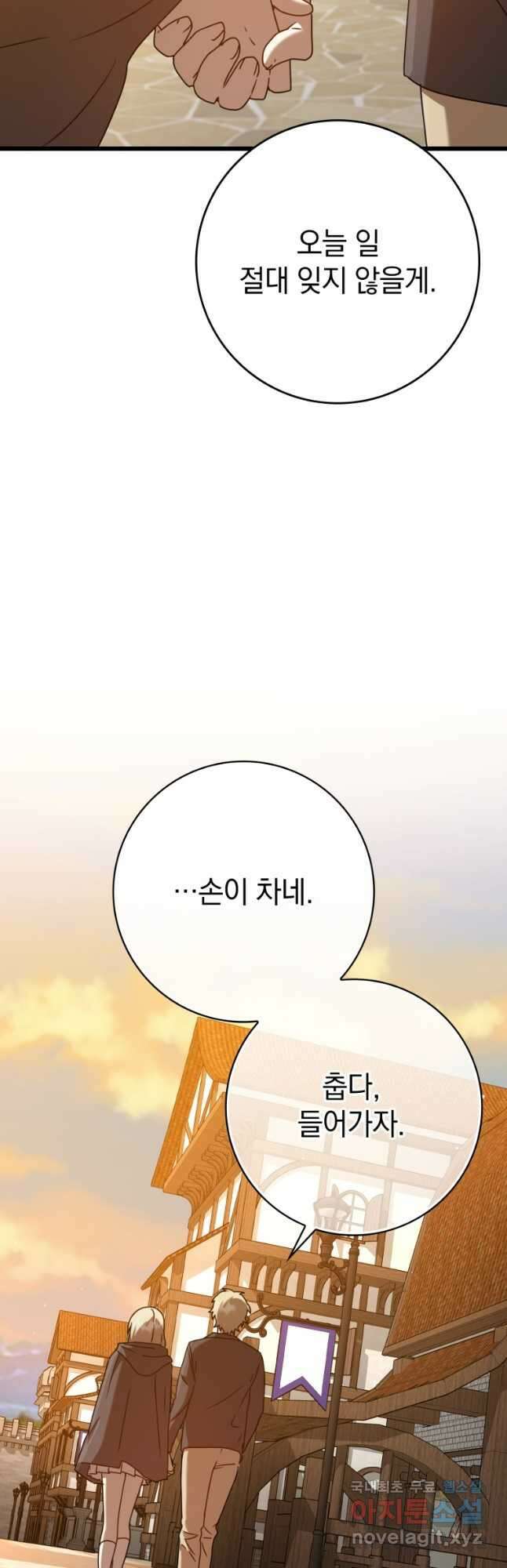 마왕은 학원에 간다 47화 16