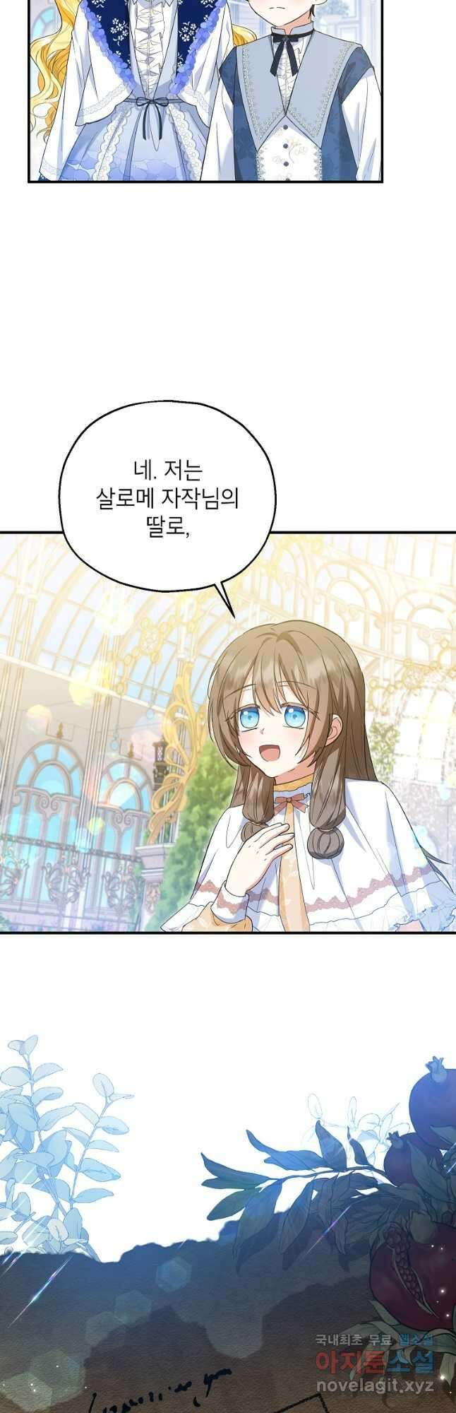 입양된 며느리는 파양을 준비합니다 53화 3