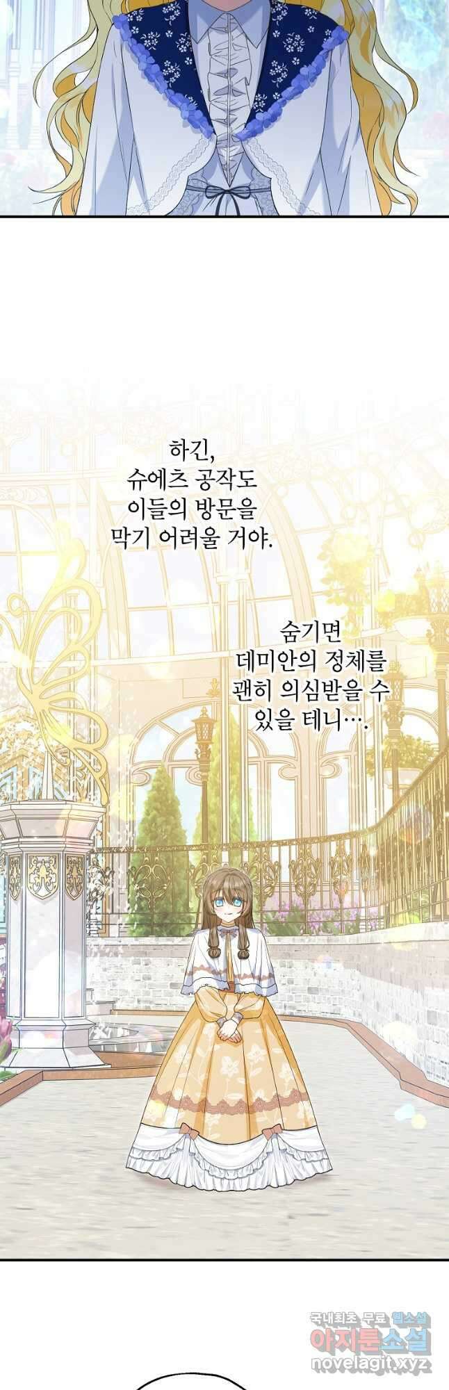 입양된 며느리는 파양을 준비합니다 53화 5
