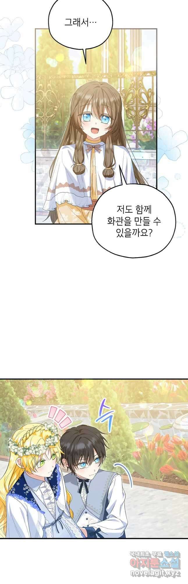 입양된 며느리는 파양을 준비합니다 53화 6