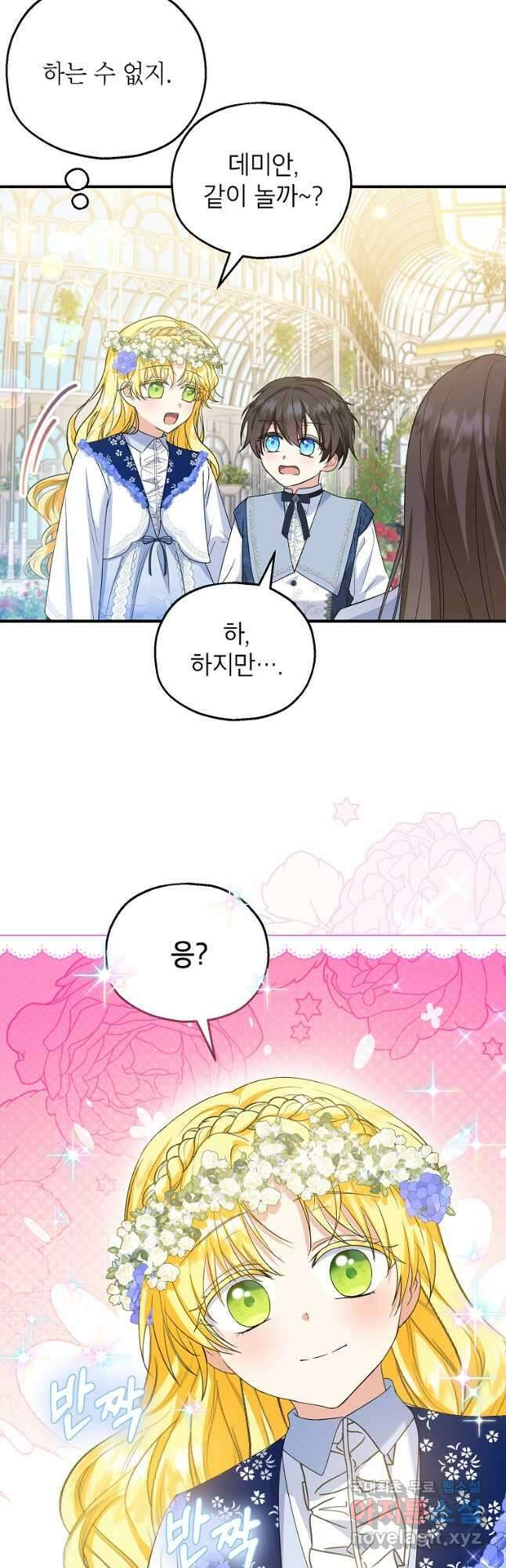 입양된 며느리는 파양을 준비합니다 53화 9