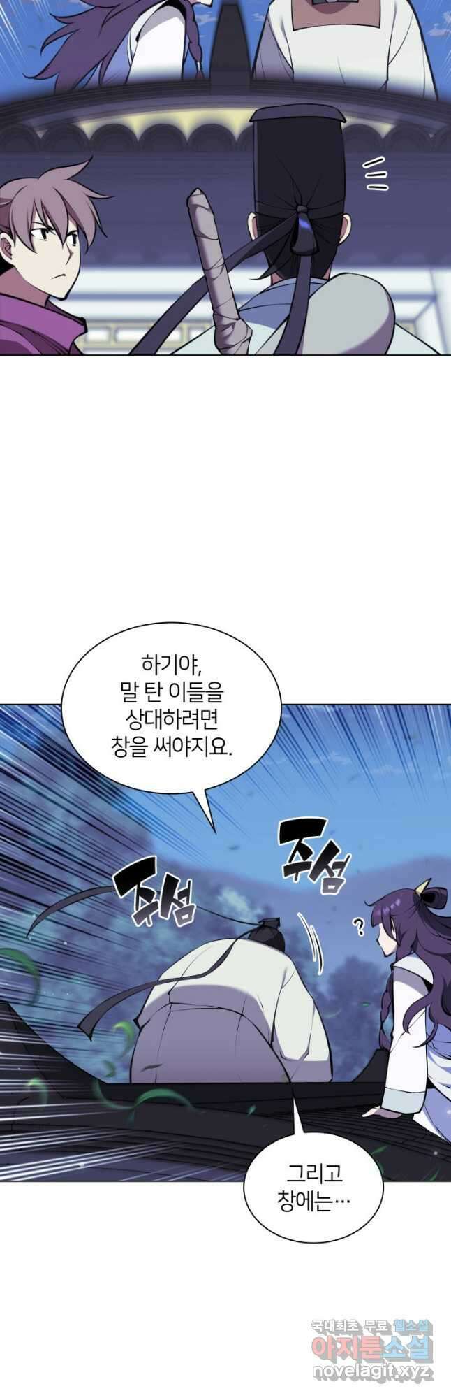 학사검전 98화 2