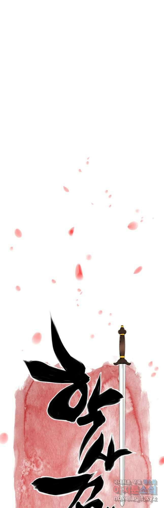 학사검전 98화 6