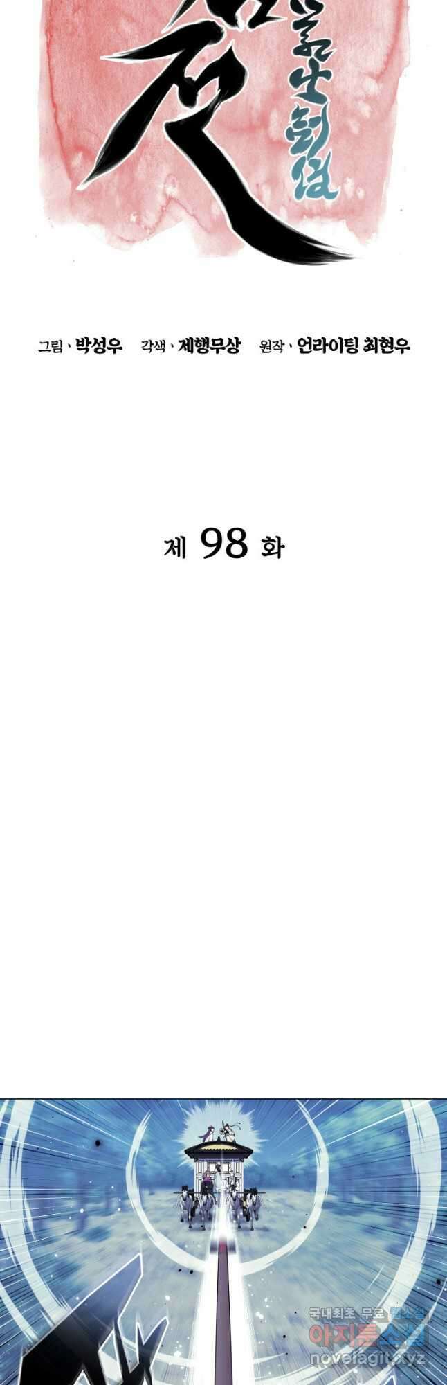학사검전 98화 7