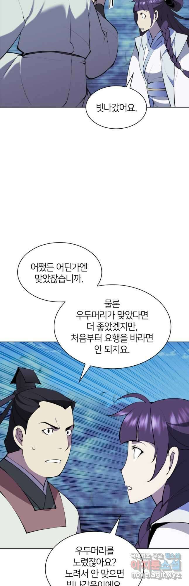 학사검전 98화 10