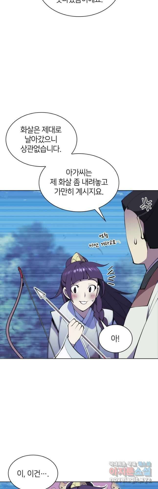 학사검전 98화 11