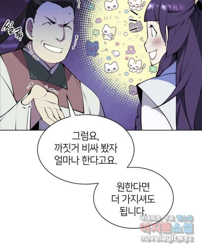 학사검전 98화 14