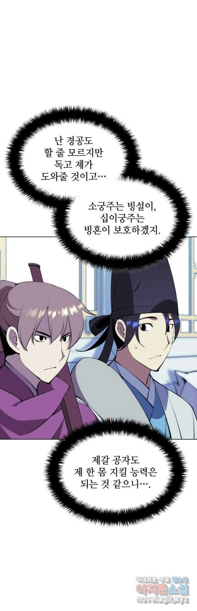 학사검전 98화 30