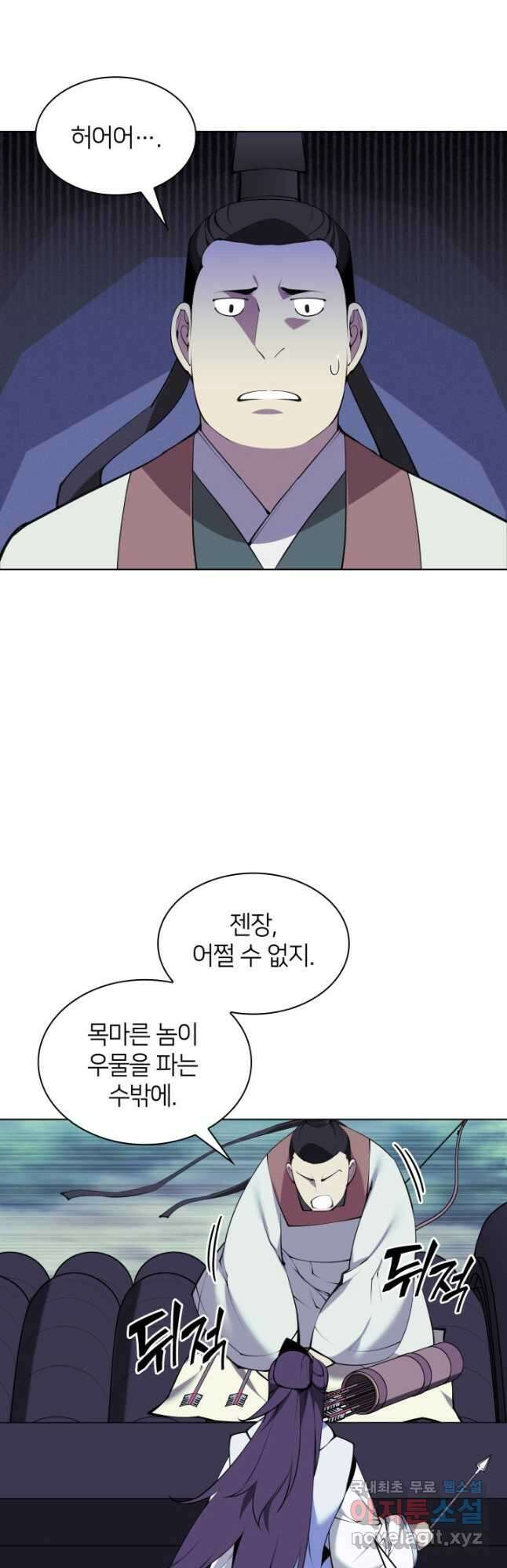 학사검전 98화 31