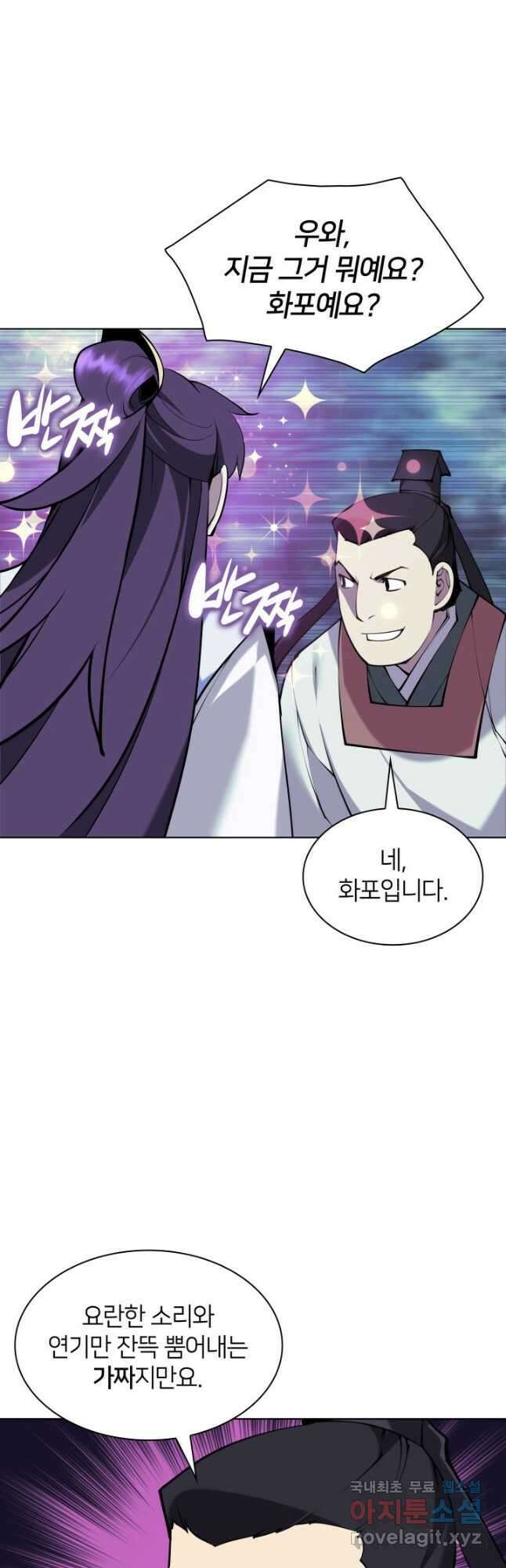 학사검전 98화 47