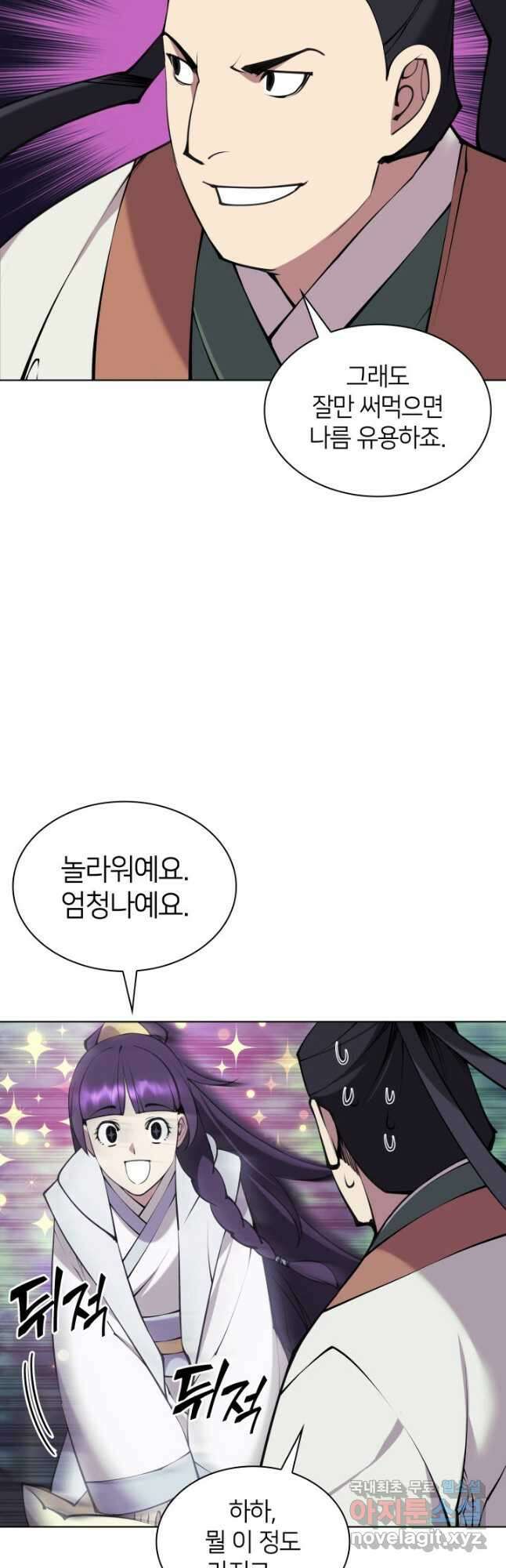 학사검전 98화 48