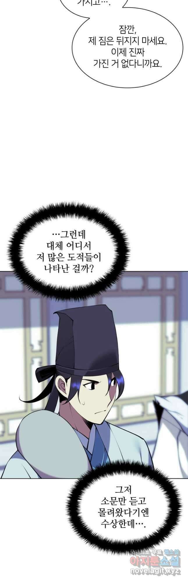 학사검전 98화 49