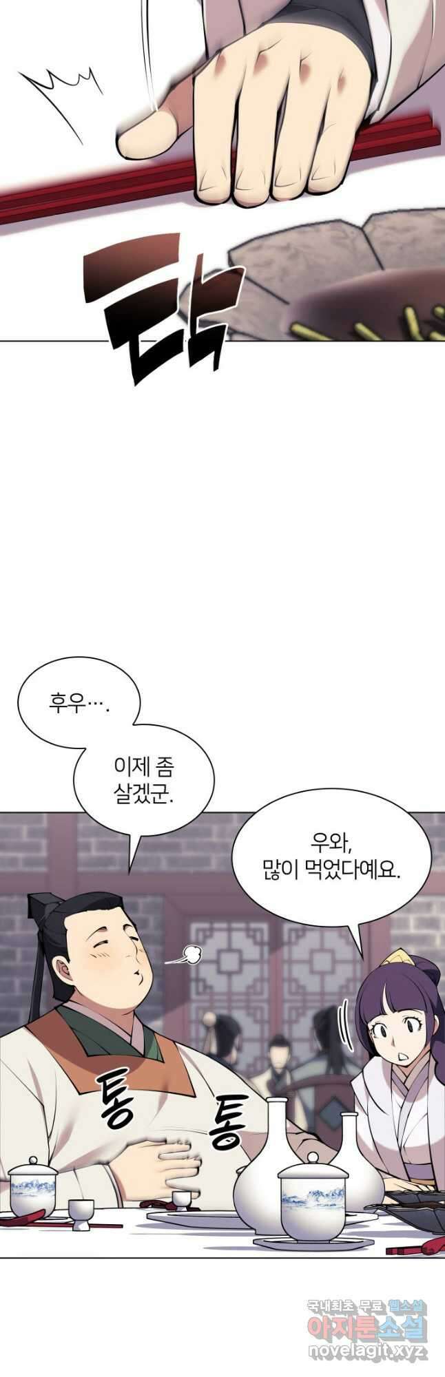 학사검전 98화 52