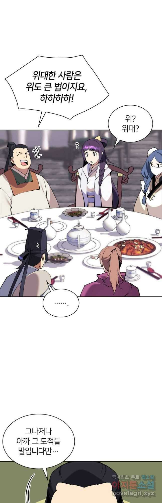 학사검전 98화 53