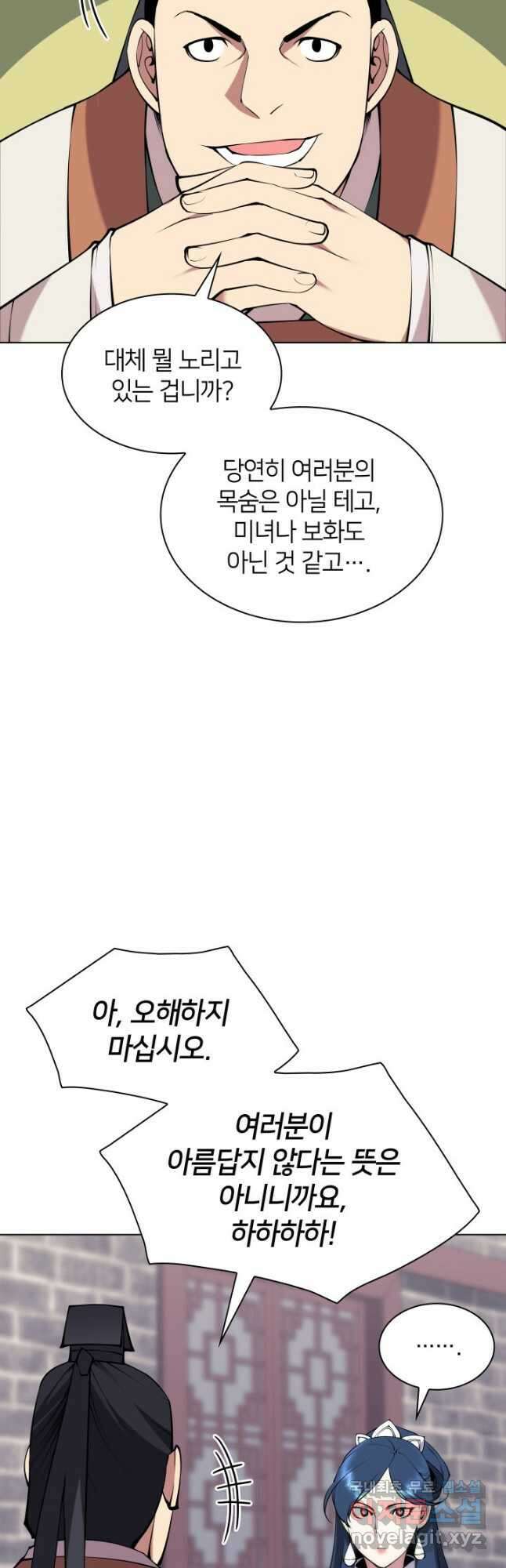 학사검전 98화 54