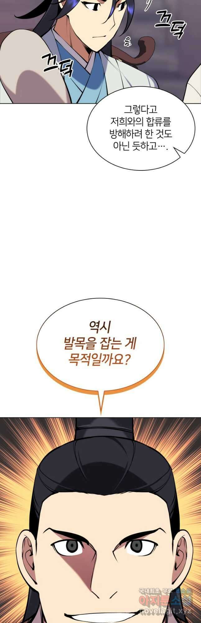 학사검전 98화 57