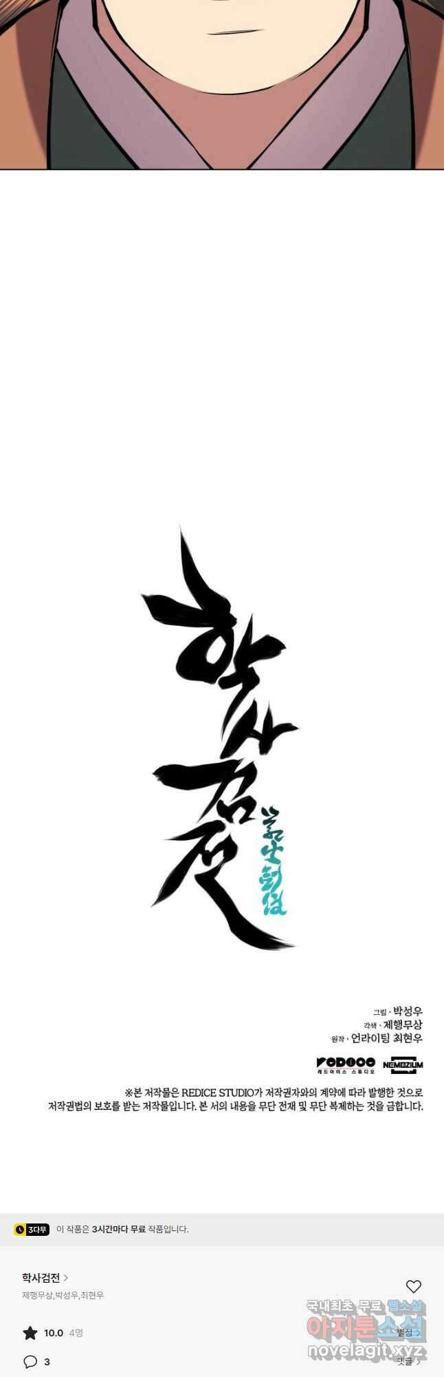 학사검전 98화 58