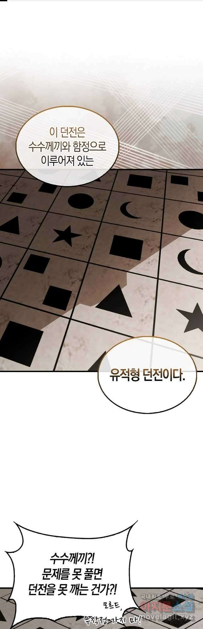 엑스트라가 너무 강함 41화 1