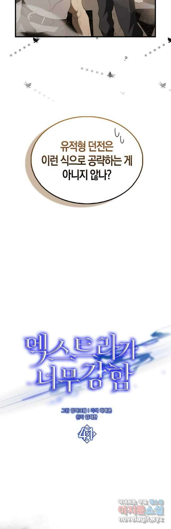 엑스트라가 너무 강함 41화 9