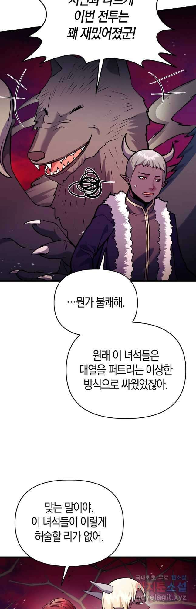 미친 황제가 되어버렸다 72화 5