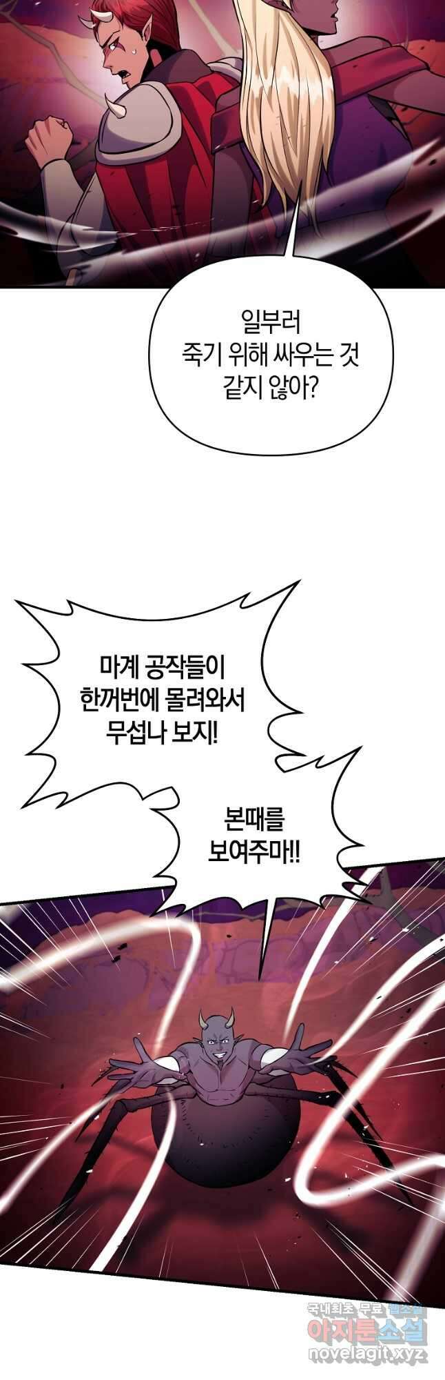 미친 황제가 되어버렸다 72화 6