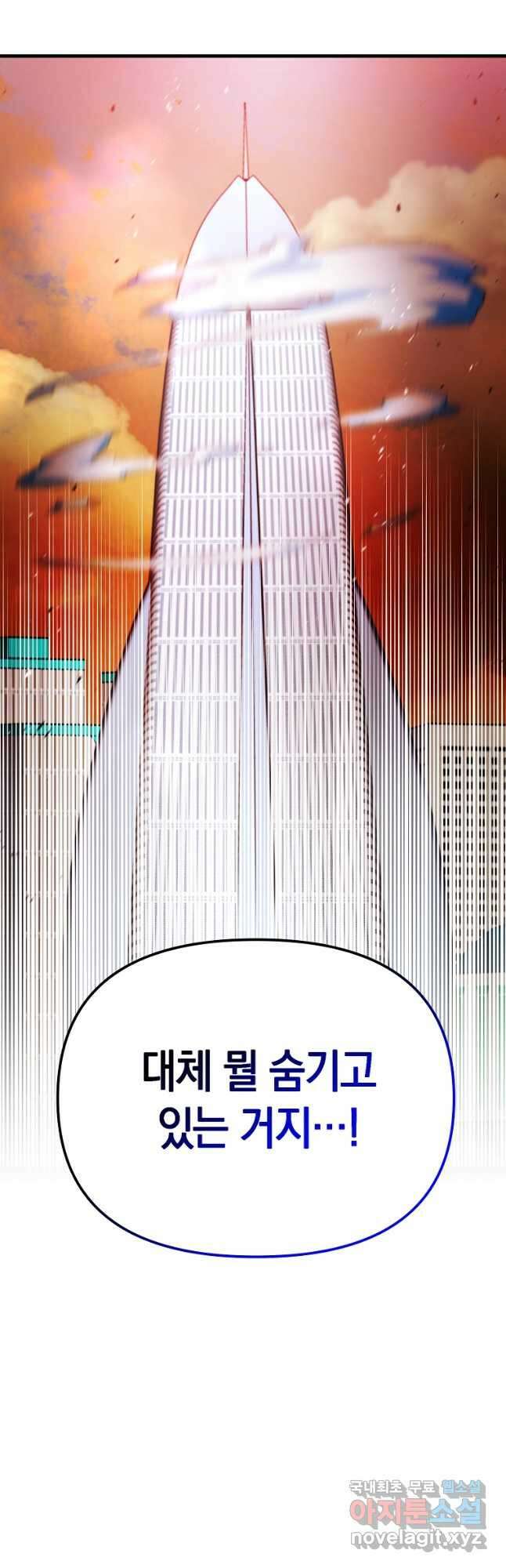 미친 황제가 되어버렸다 72화 8