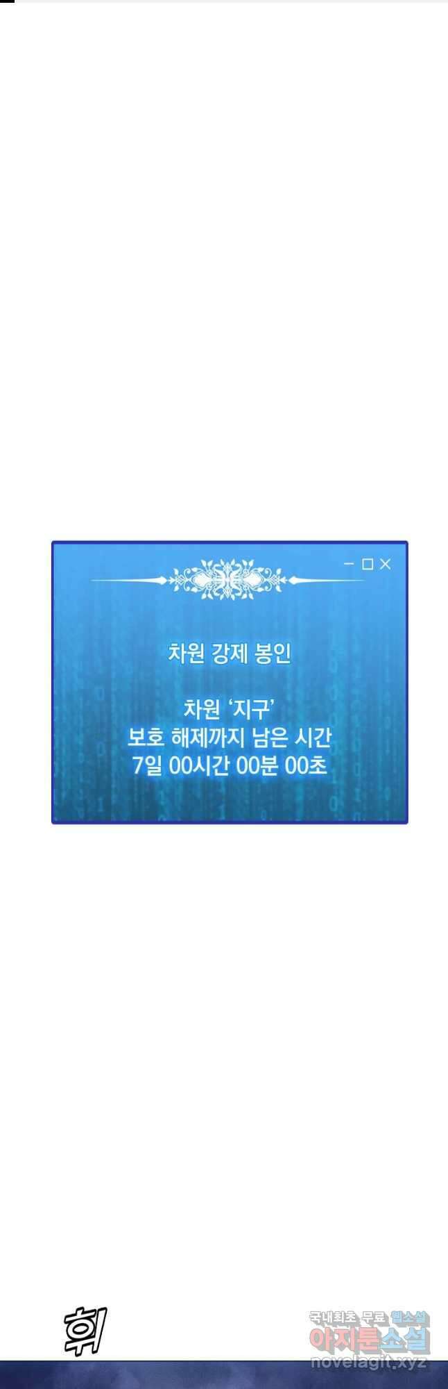 나 홀로 주문 사용자 168화 1