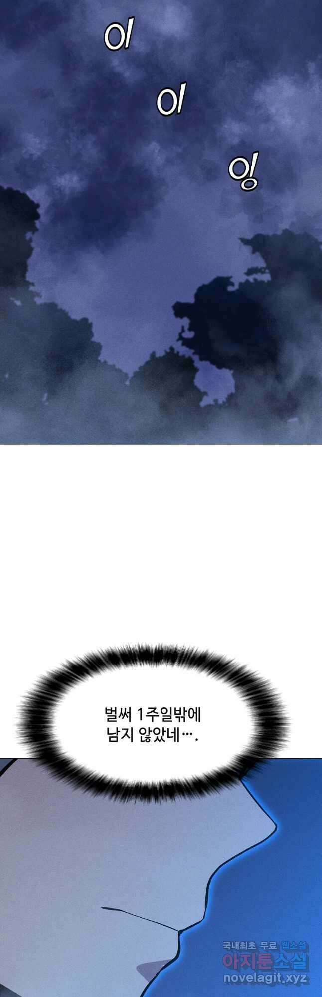 나 홀로 주문 사용자 168화 2
