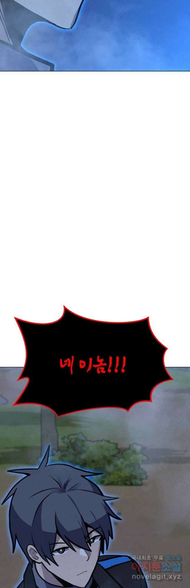 나 홀로 주문 사용자 168화 3