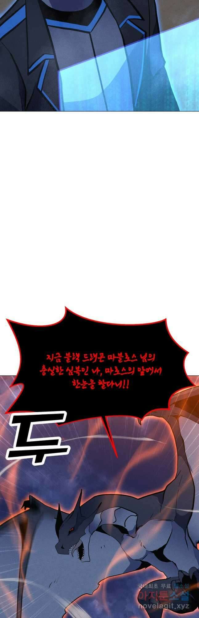 나 홀로 주문 사용자 168화 4