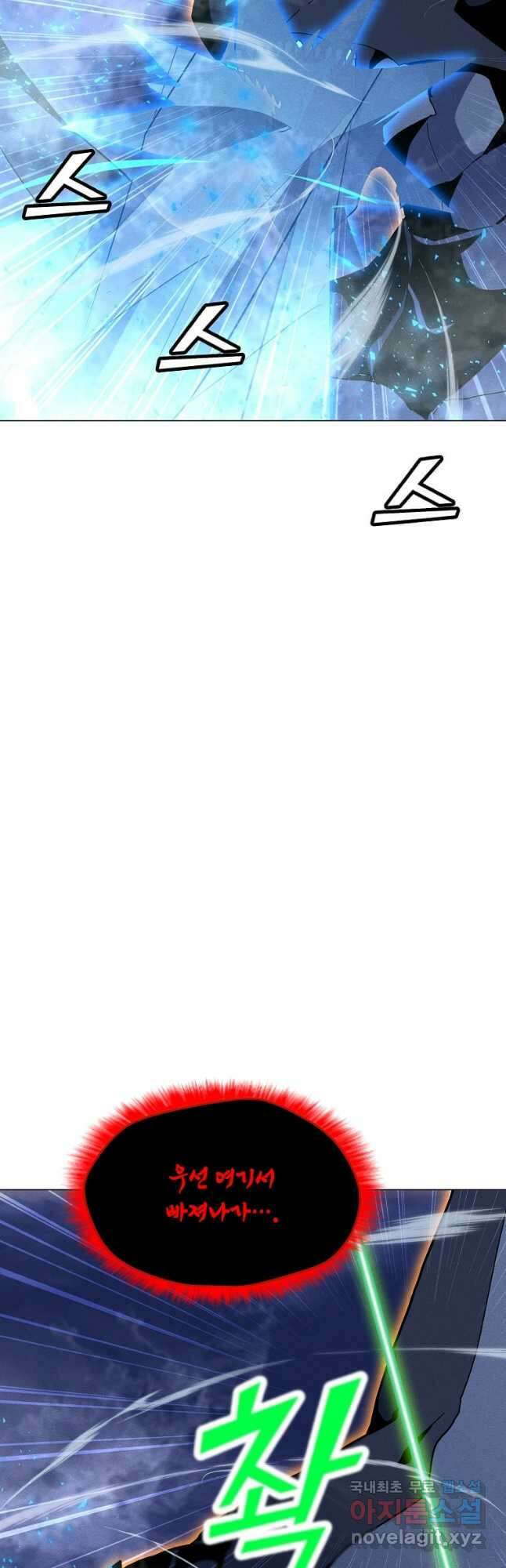 나 홀로 주문 사용자 168화 12