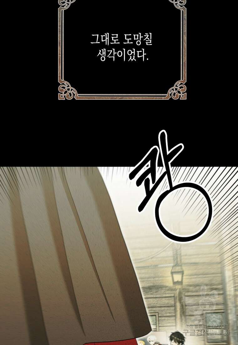 내가 버린 개에게 물렸을 때 9화 4