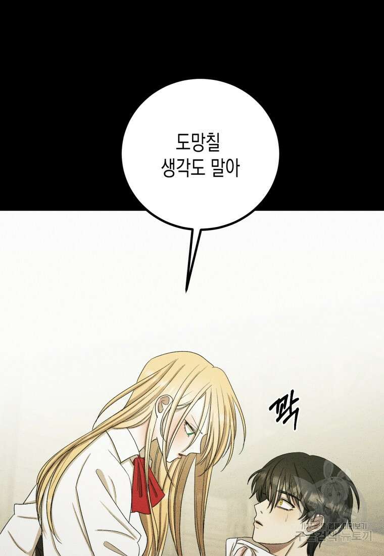 내가 버린 개에게 물렸을 때 9화 10