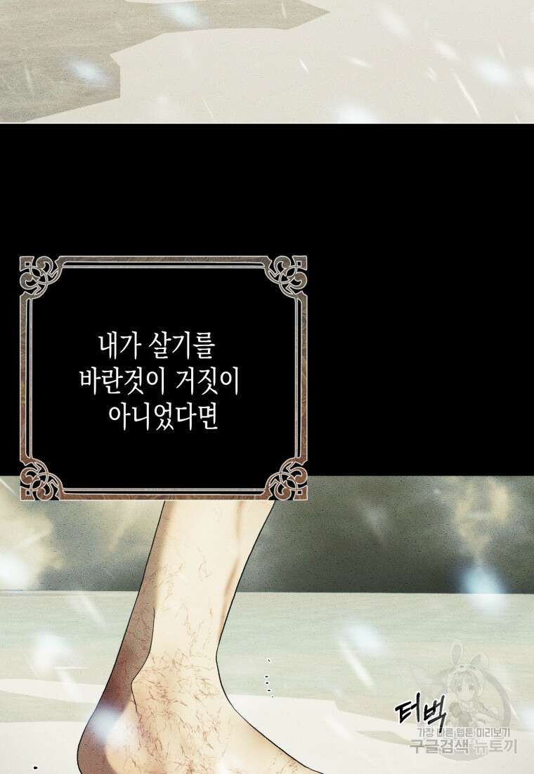 내가 버린 개에게 물렸을 때 9화 21