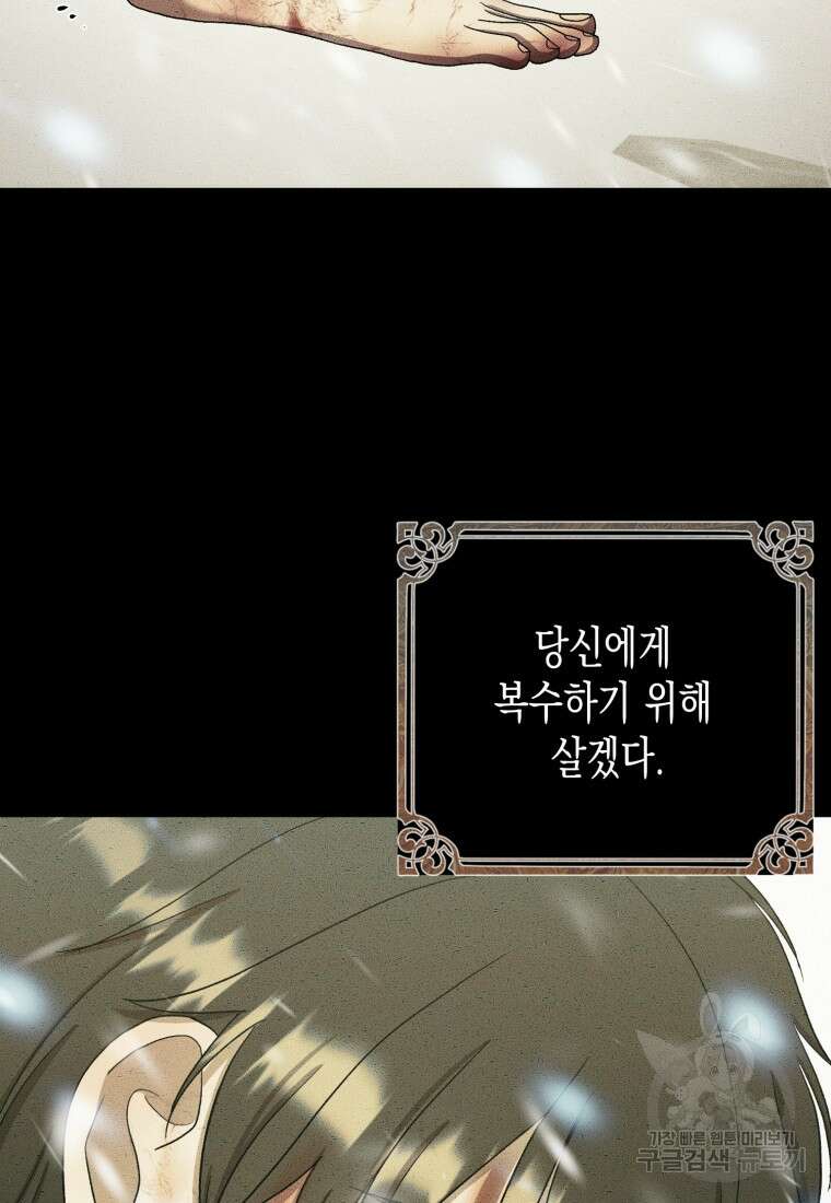내가 버린 개에게 물렸을 때 9화 22
