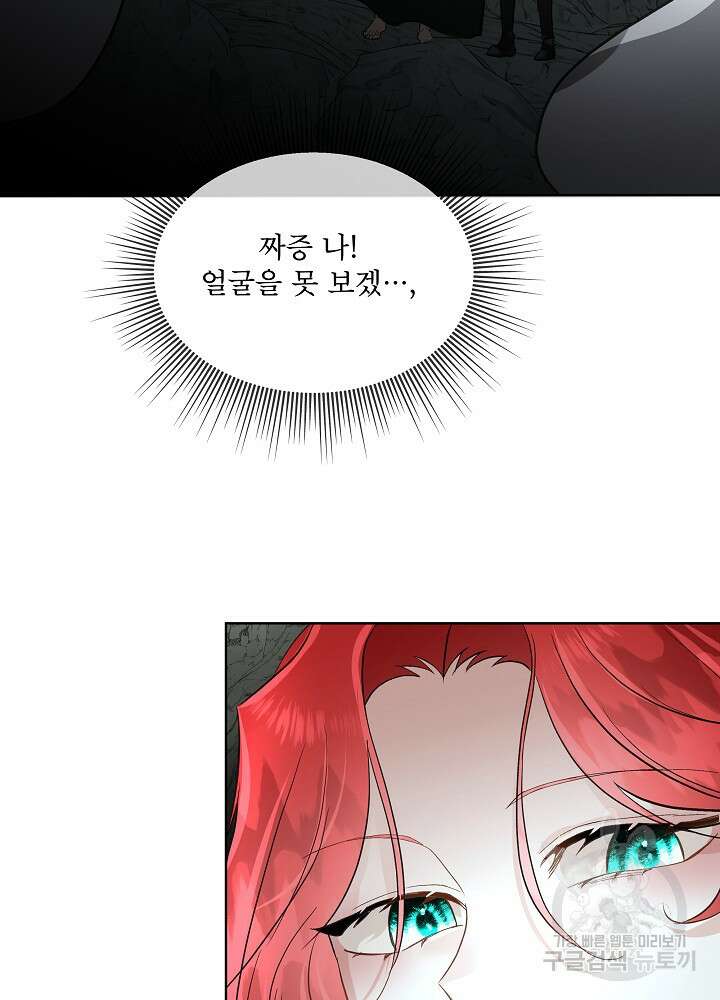 남주를 임시보호 중입니다 51화 2