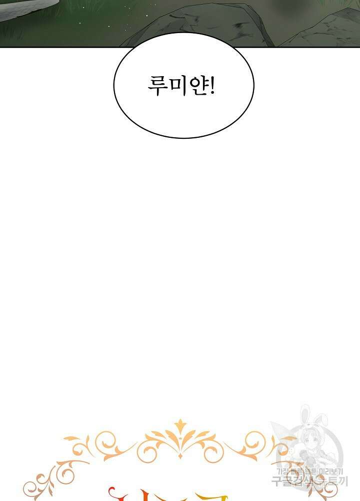 남주를 임시보호 중입니다 51화 5