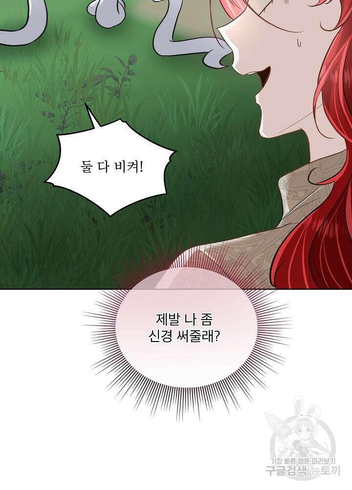 남주를 임시보호 중입니다 51화 9