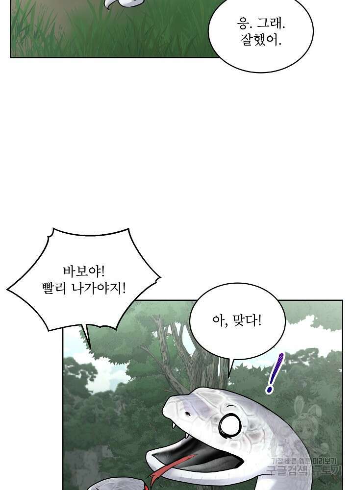 남주를 임시보호 중입니다 51화 11