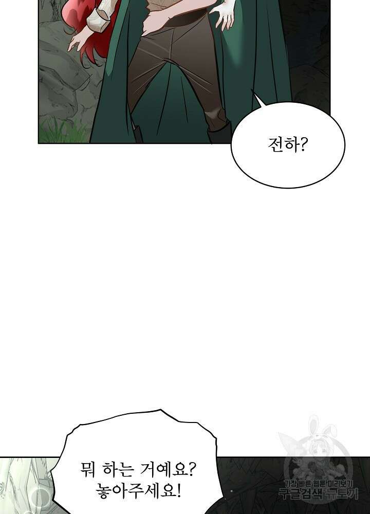 남주를 임시보호 중입니다 51화 15