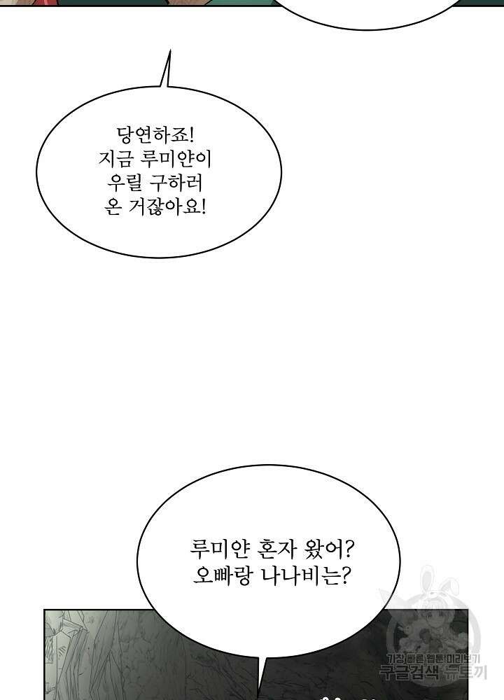 남주를 임시보호 중입니다 51화 17