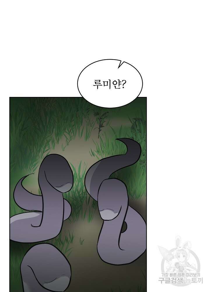 남주를 임시보호 중입니다 51화 19