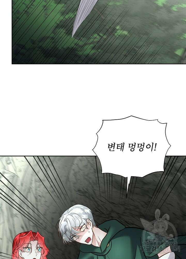 남주를 임시보호 중입니다 51화 21